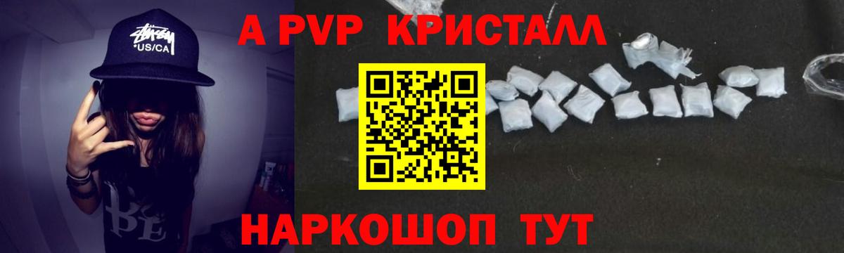 Alpha PVP кристаллы  А ПВП СК КРИС  А ПВП  Вход с VPN  Новокуйбышевск 