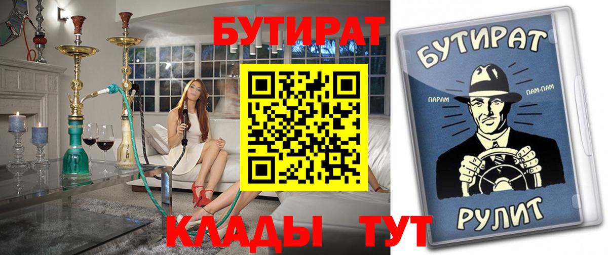 БУТИРАТ  Вход с VPN  Новокуйбышевск  БУТИРАТ бутандиол 