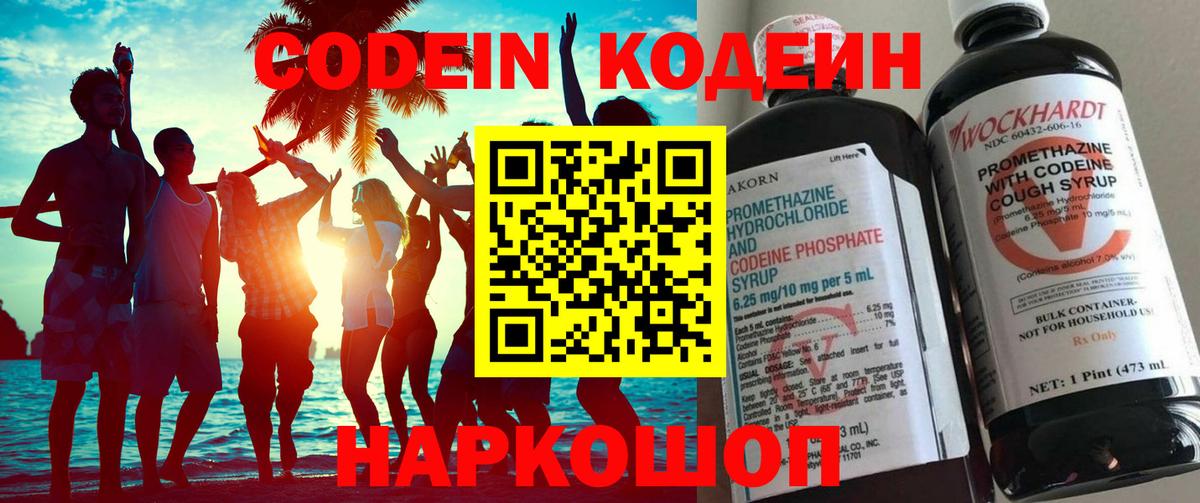 Codein Purple Drank Новокуйбышевск
