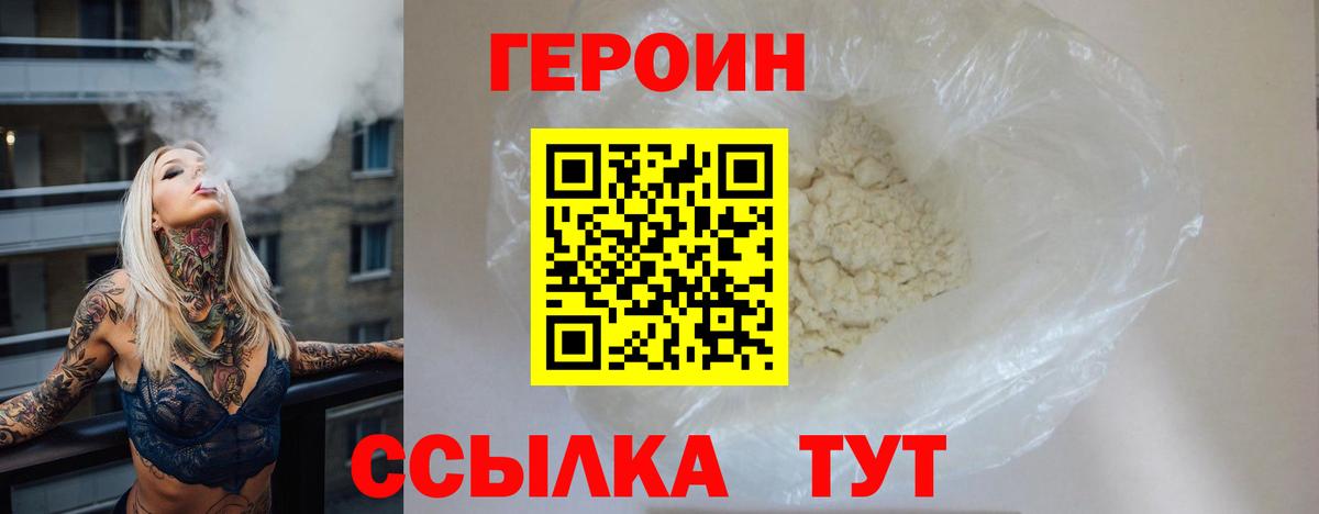 Героин белый Новокуйбышевск
