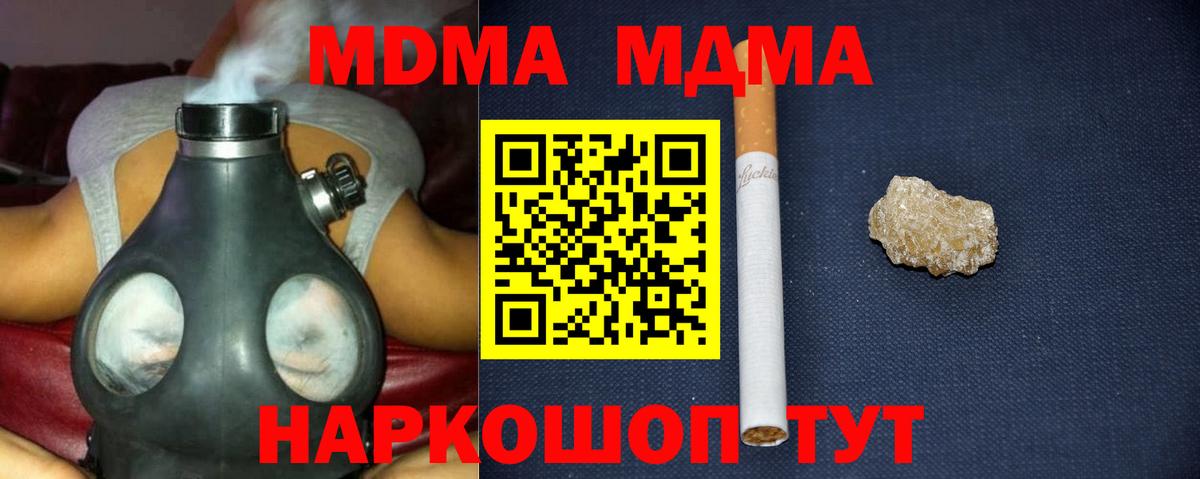 МДМА кристаллы  Вход с VPN  MDMA Molly  Новокуйбышевск 