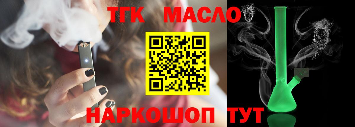 Дистиллят ТГК вейп с тгк  Вход с VPN  Новокуйбышевск 